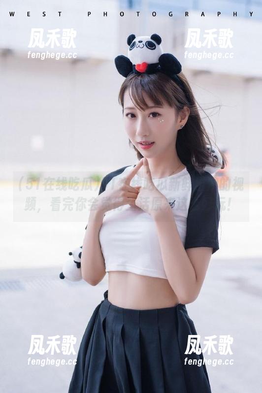 51在线吃瓜新鲜出炉的视频，看完你会觉得生活原来这么好玩！